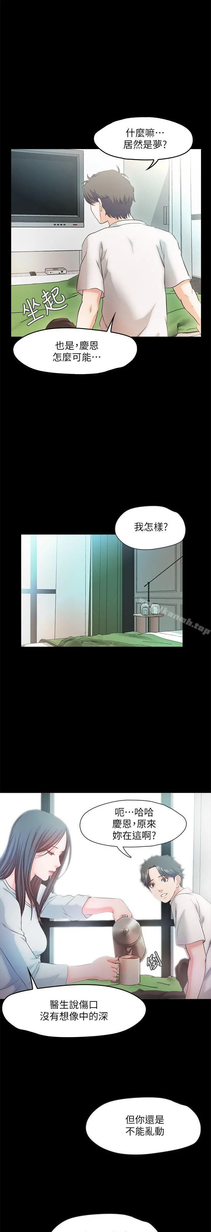 甜蜜假期 - 第20话-我要好好报答你 - page 24