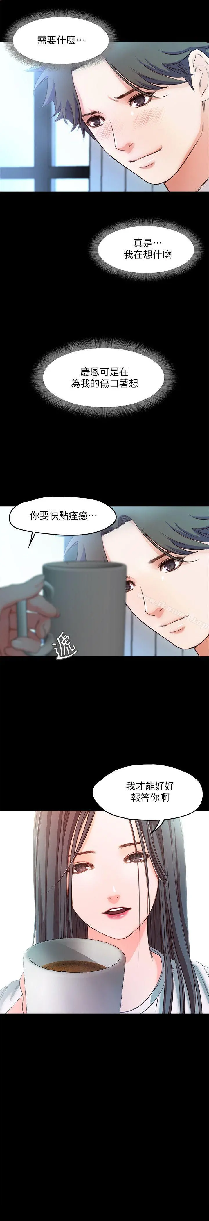 甜蜜假期 - 第20话-我要好好报答你 - page 26