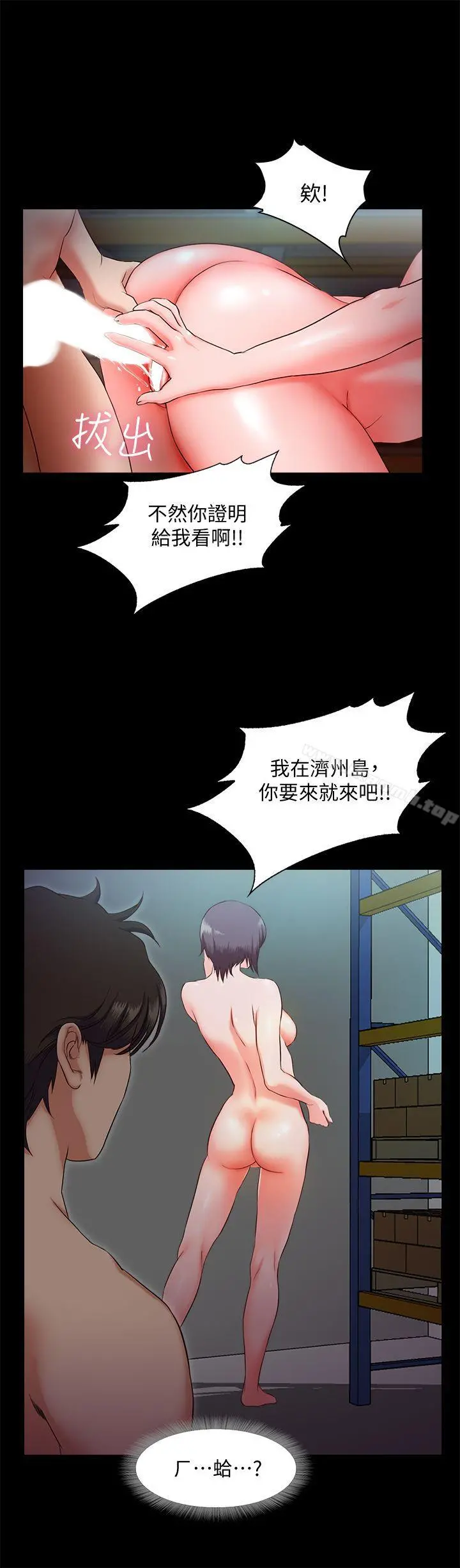甜蜜假期 - 第8话-边讲电话边做?! - page 19