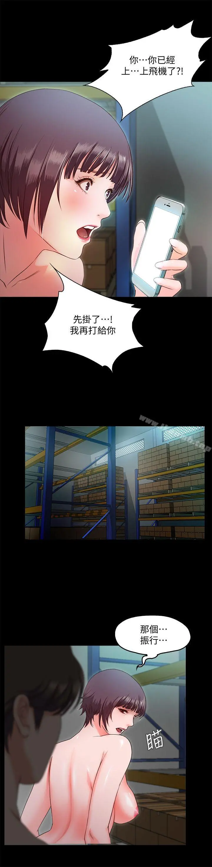 甜蜜假期 - 第8话-边讲电话边做?! - page 20
