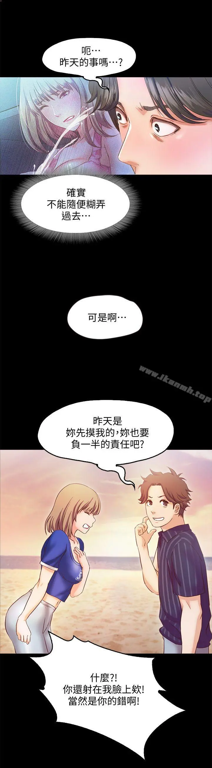 甜蜜假期 - 第12话-海边初体验 - page 2