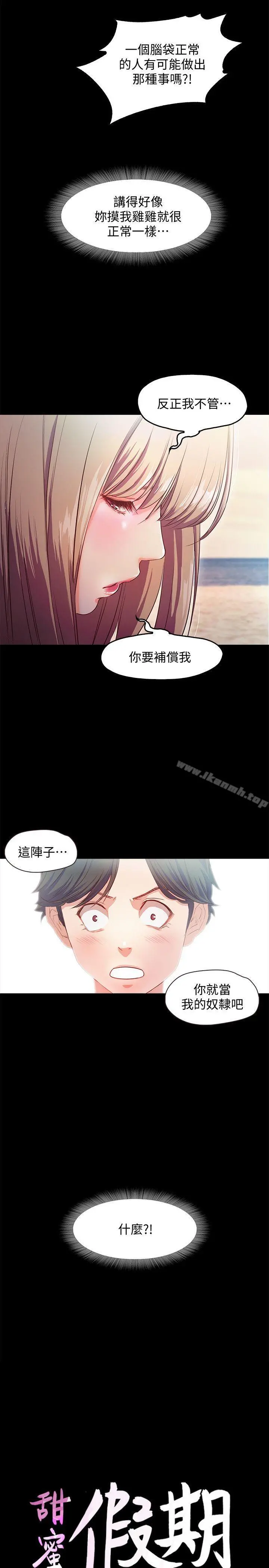 甜蜜假期 - 第12话-海边初体验 - page 3