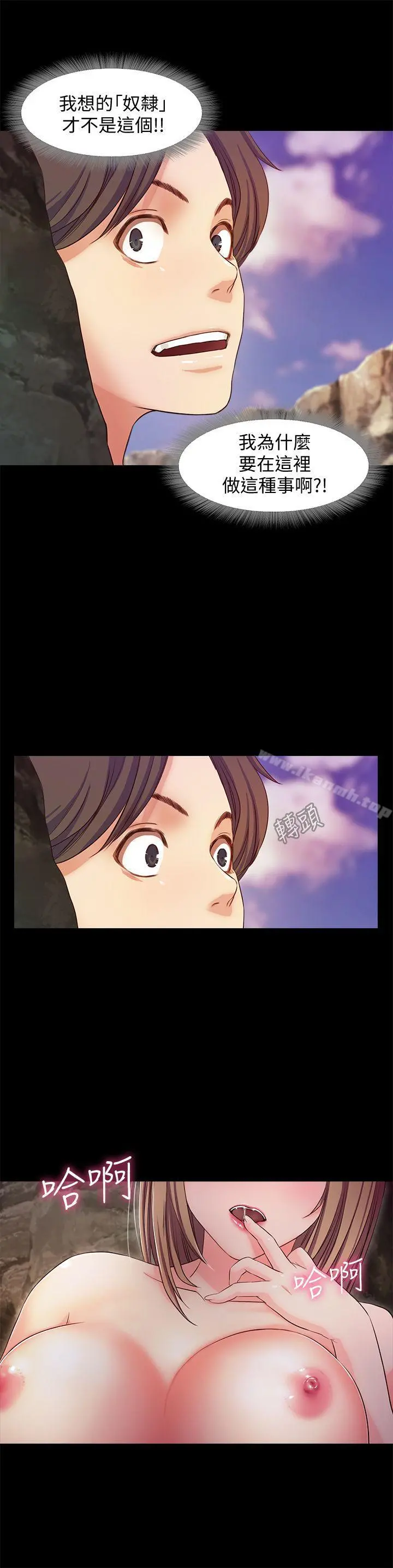 甜蜜假期 - 第12话-海边初体验 - page 7