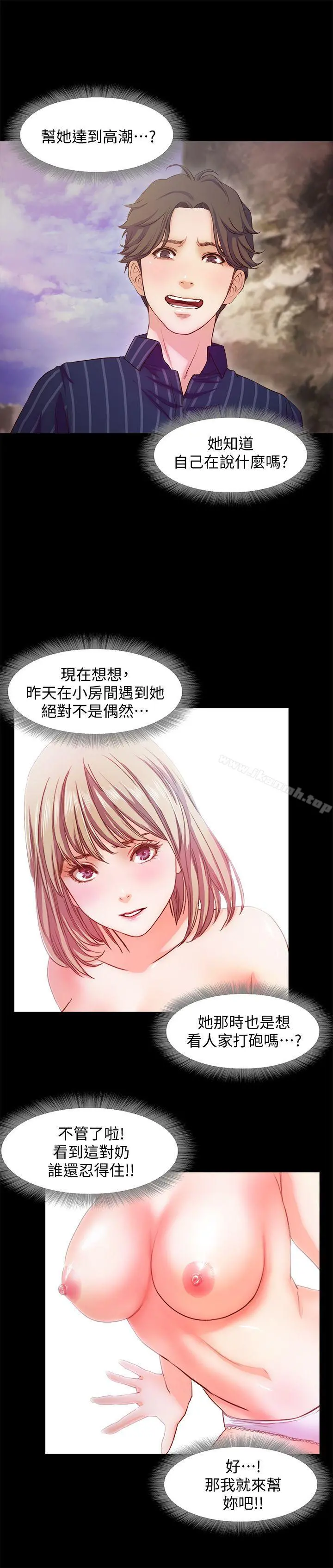 甜蜜假期 - 第12话-海边初体验 - page 14