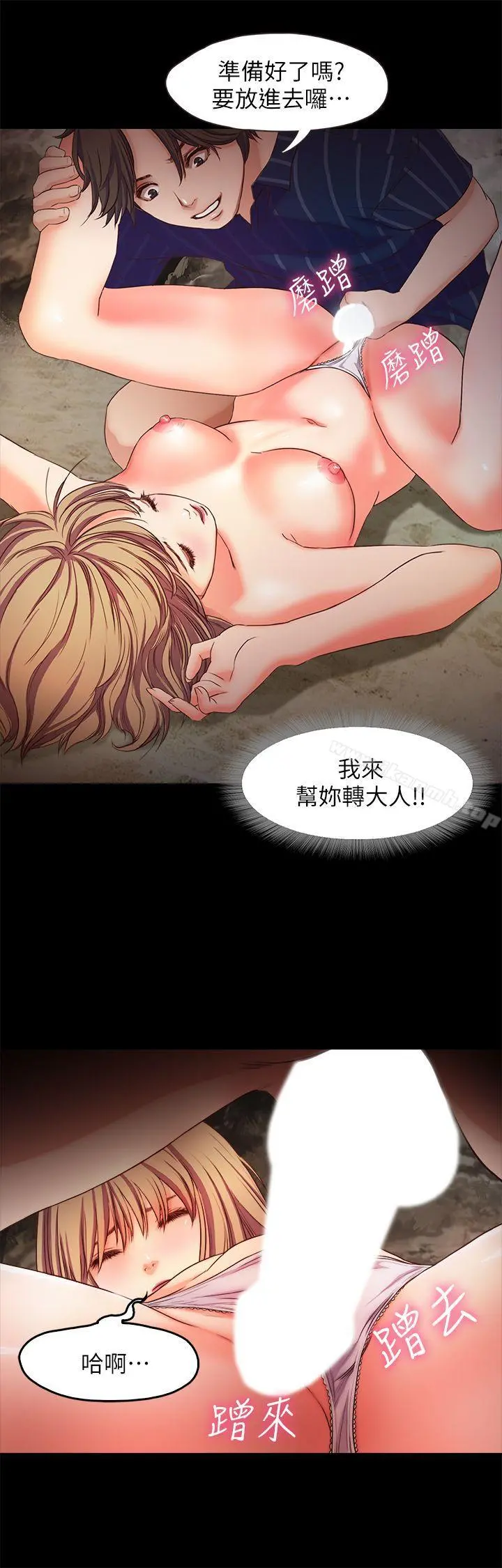 甜蜜假期 - 第12话-海边初体验 - page 19