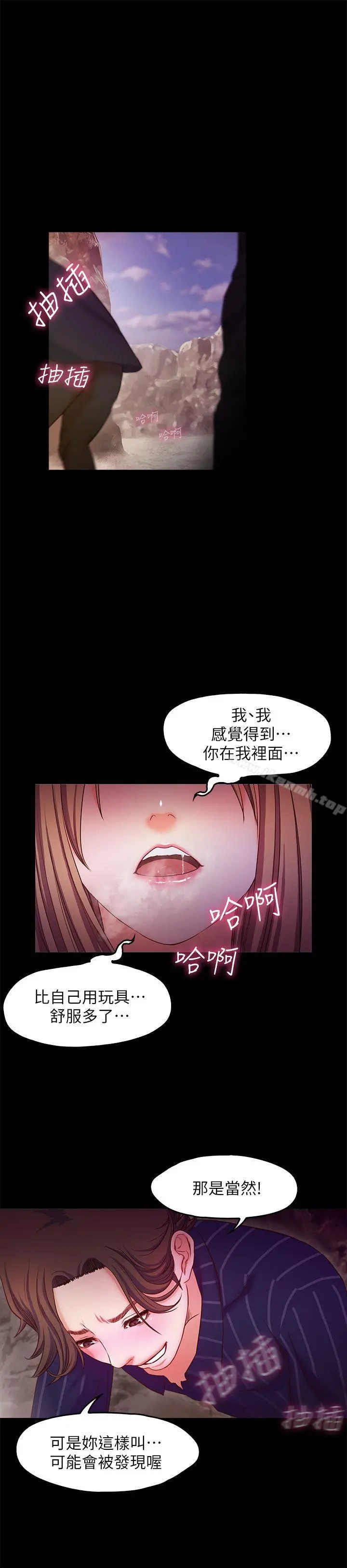 甜蜜假期 - 第12话-海边初体验 - page 23