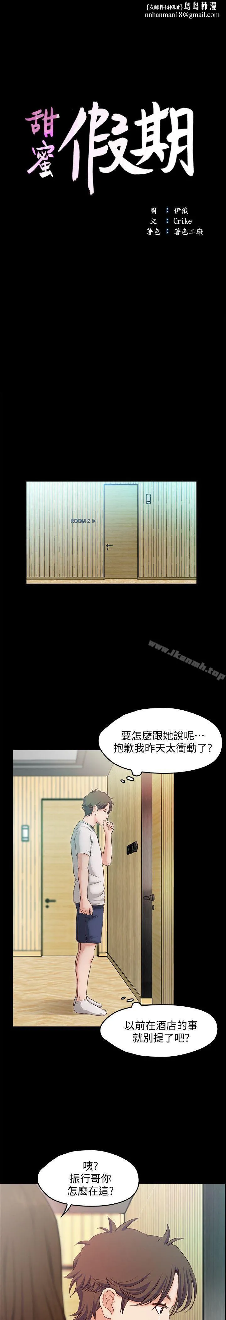 甜蜜假期 - 第18话-在前男友面前… - page 1
