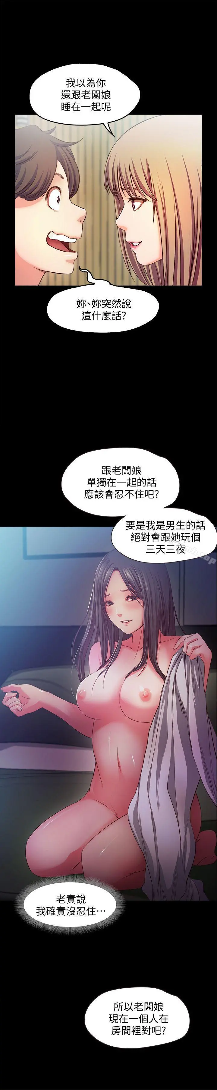 甜蜜假期 - 第18话-在前男友面前… - page 3