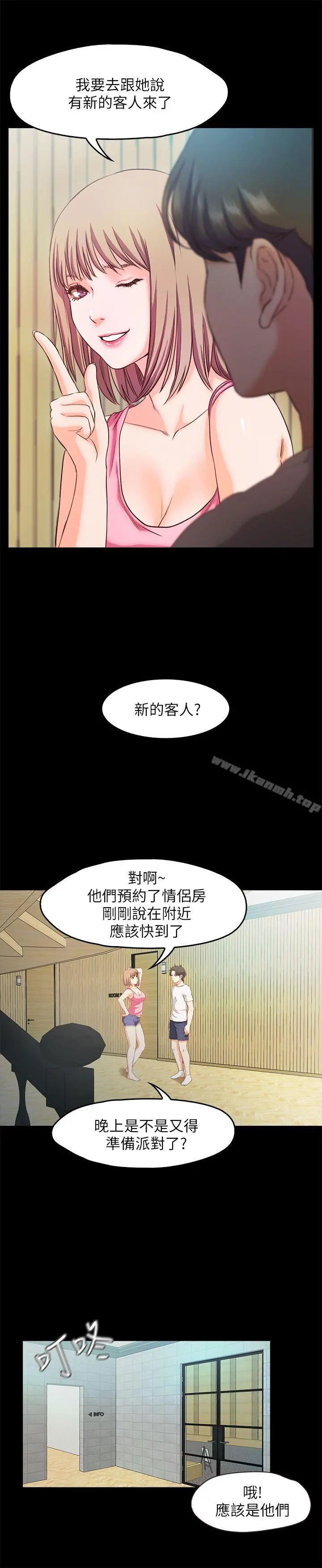 甜蜜假期 - 第18话-在前男友面前… - page 4