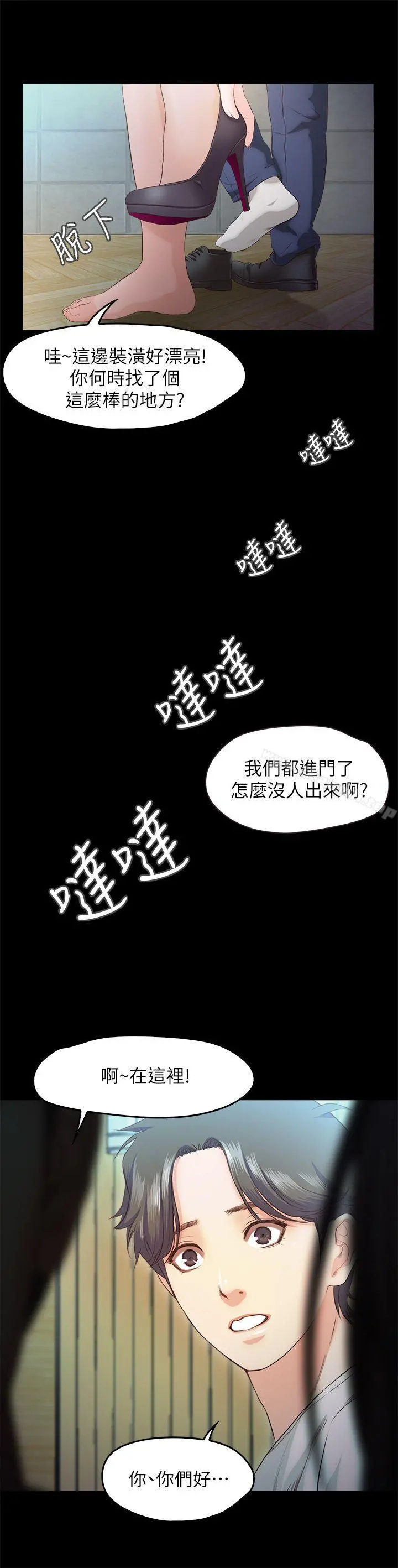 甜蜜假期 - 第18话-在前男友面前… - page 5