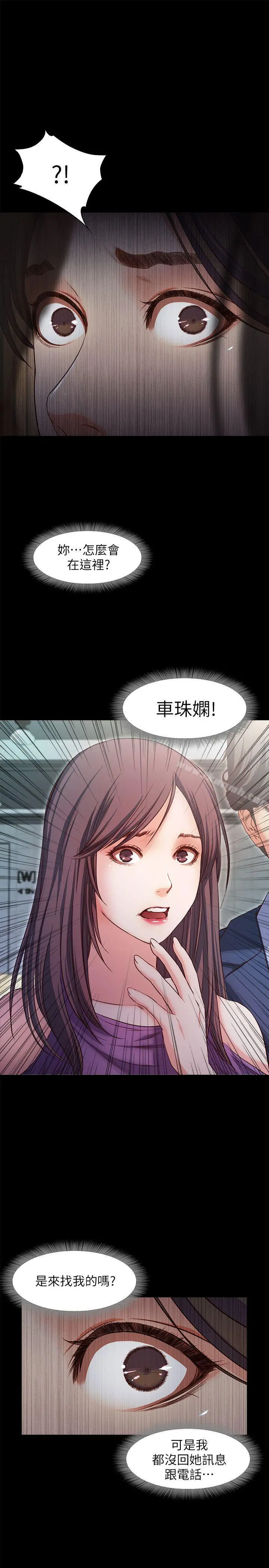 甜蜜假期 - 第18话-在前男友面前… - page 6