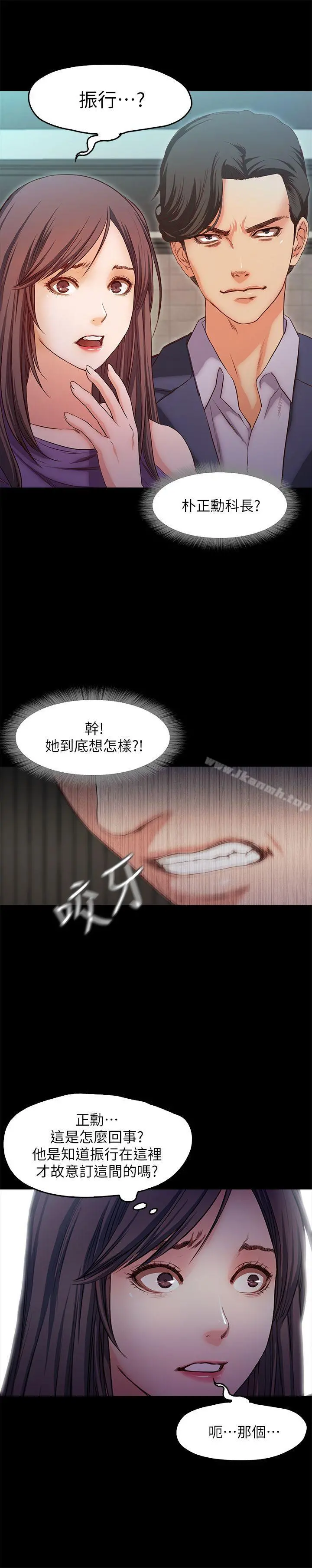 甜蜜假期 - 第18话-在前男友面前… - page 8