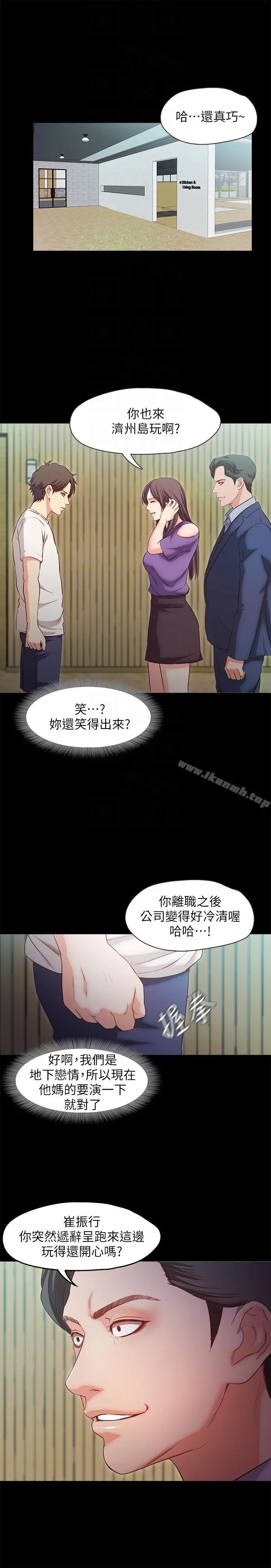 甜蜜假期 - 第18话-在前男友面前… - page 9