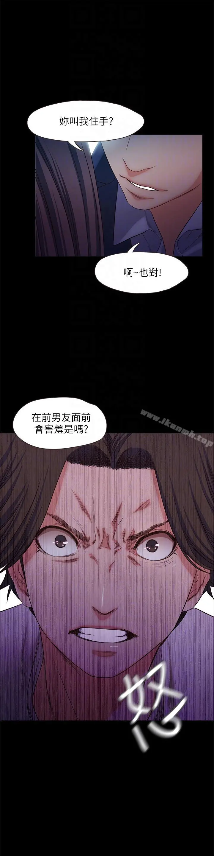 甜蜜假期 - 第18话-在前男友面前… - page 11