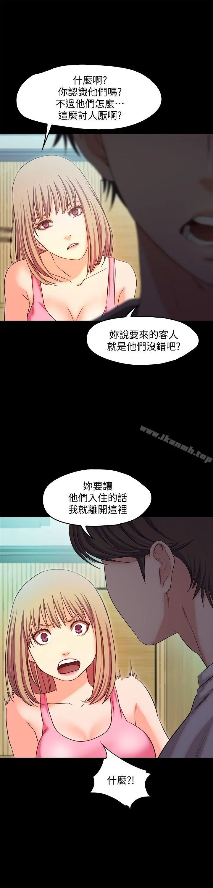 甜蜜假期 - 第18话-在前男友面前… - page 12