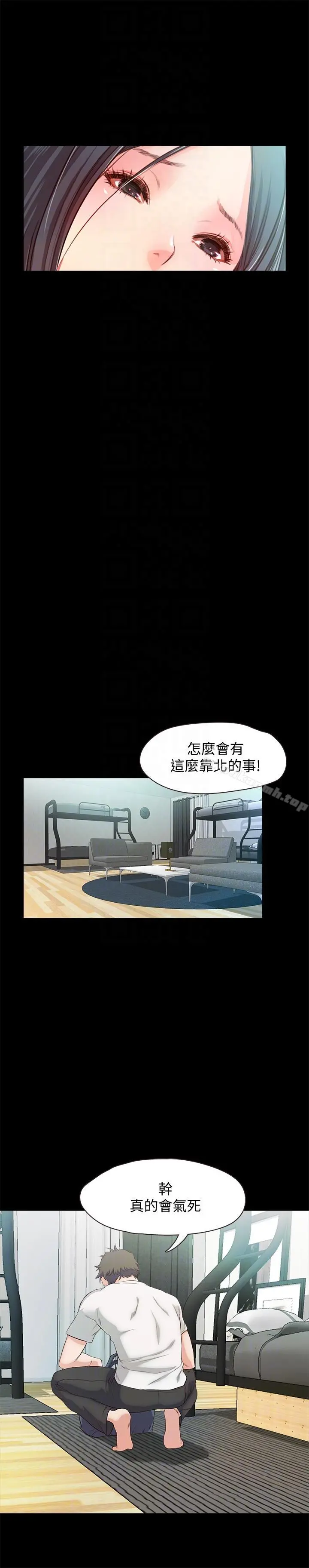甜蜜假期 - 第18话-在前男友面前… - page 15