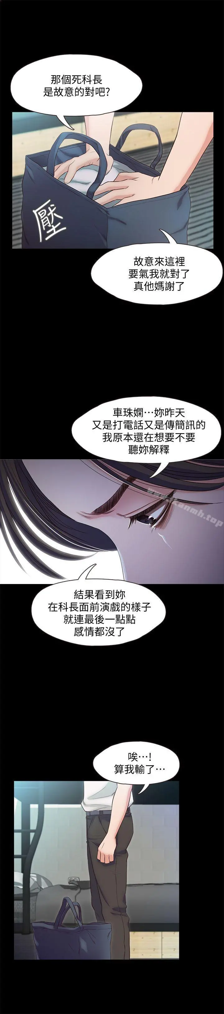 甜蜜假期 - 第18话-在前男友面前… - page 16
