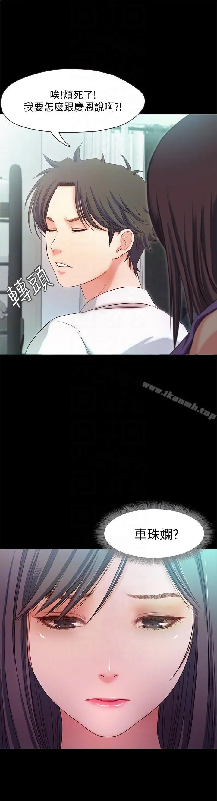 甜蜜假期 - 第18话-在前男友面前… - page 17