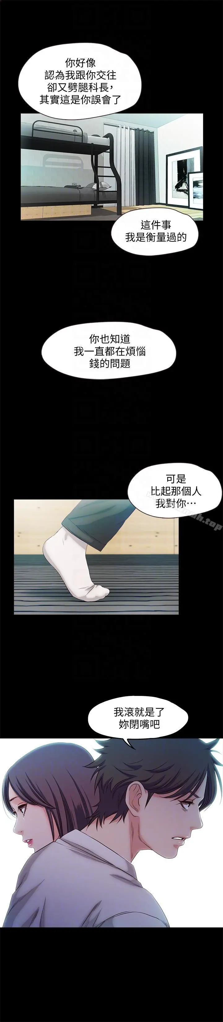 甜蜜假期 - 第18话-在前男友面前… - page 19