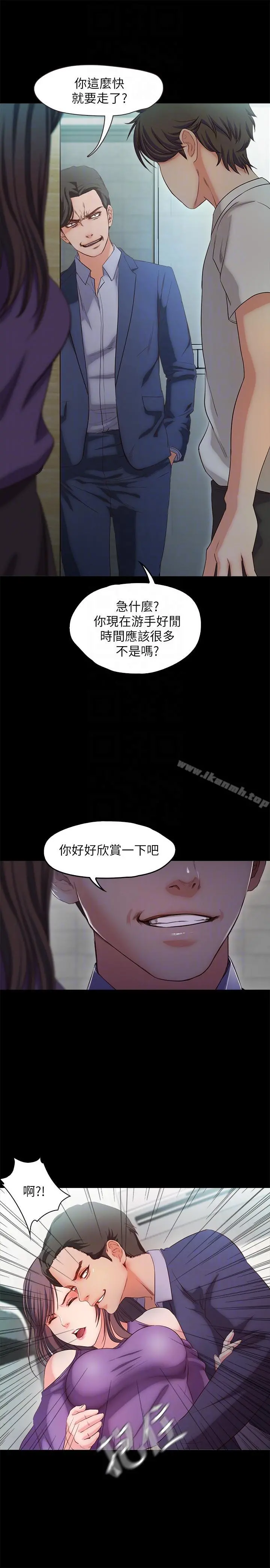 甜蜜假期 - 第18话-在前男友面前… - page 21