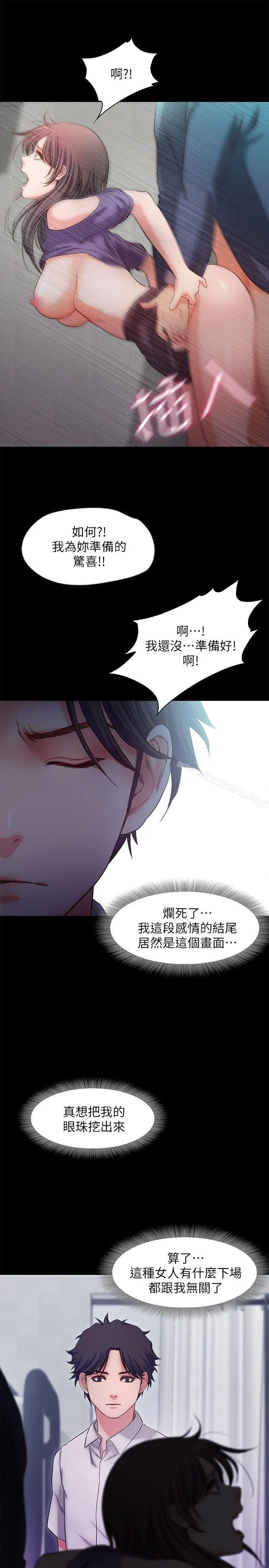 甜蜜假期 - 第18话-在前男友面前… - page 24