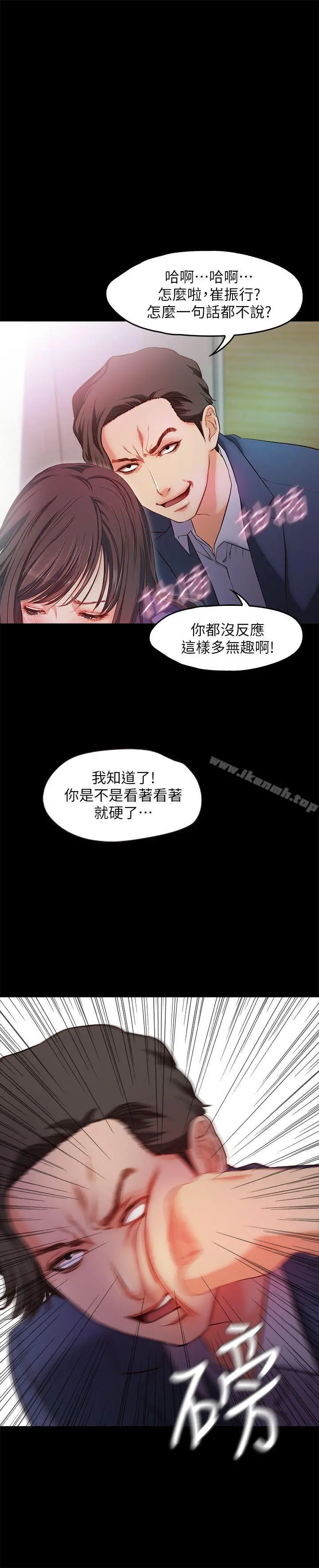 甜蜜假期 - 第18话-在前男友面前… - page 26