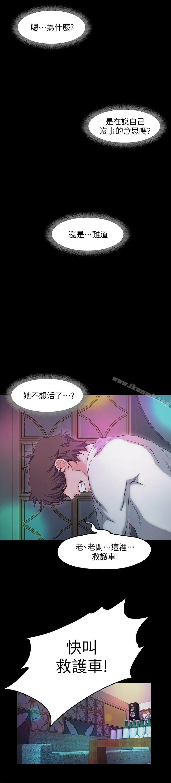 甜蜜假期 - 第17话-都听你的 - page 6