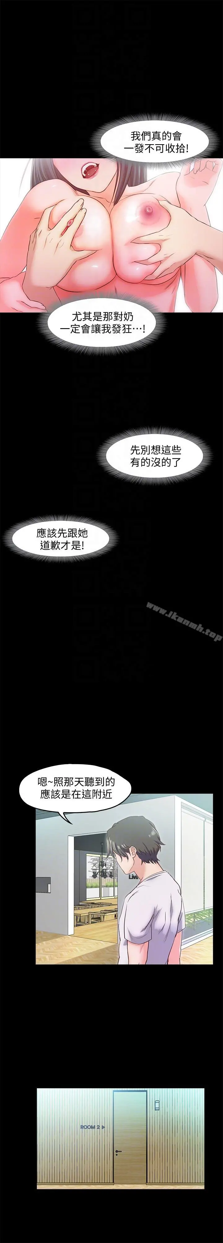 甜蜜假期 - 第17话-都听你的 - page 23