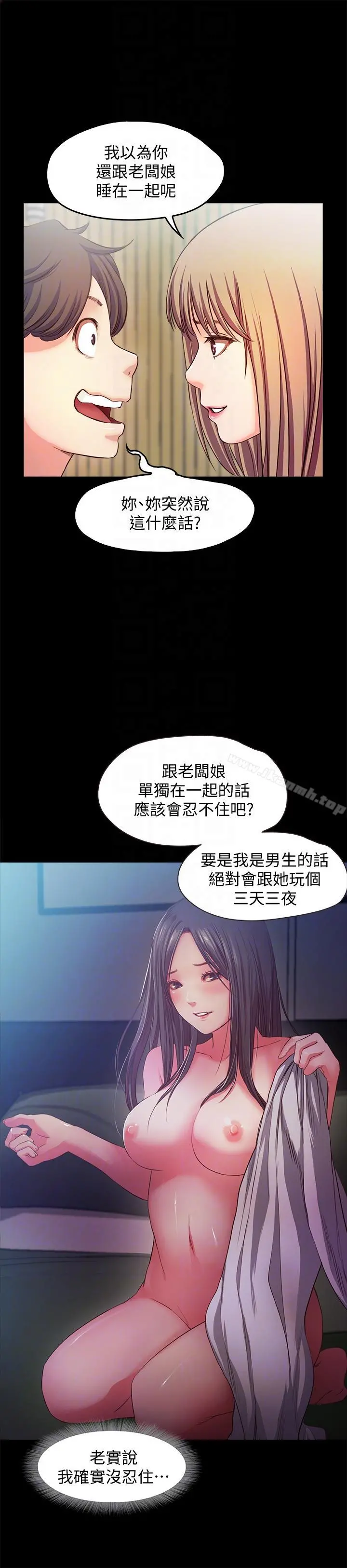 甜蜜假期 - 第17话-都听你的 - page 25
