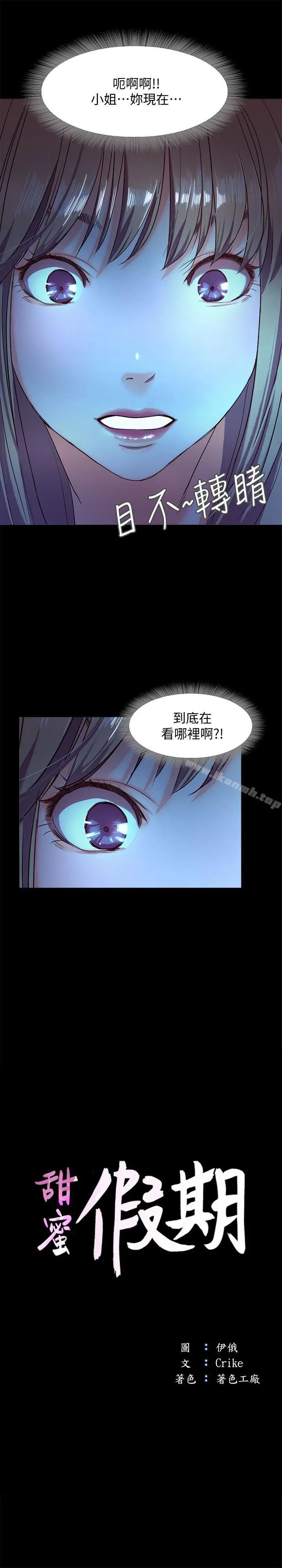甜蜜假期 - 第4话-裸体穿围裙的性感老闆娘 - page 3