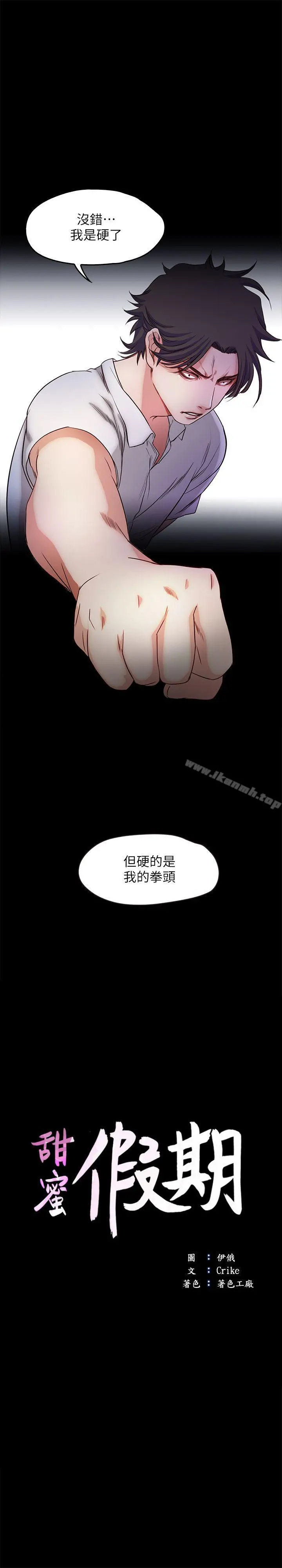 甜蜜假期 - 第19话-原来这里还有这种美女?! - page 3