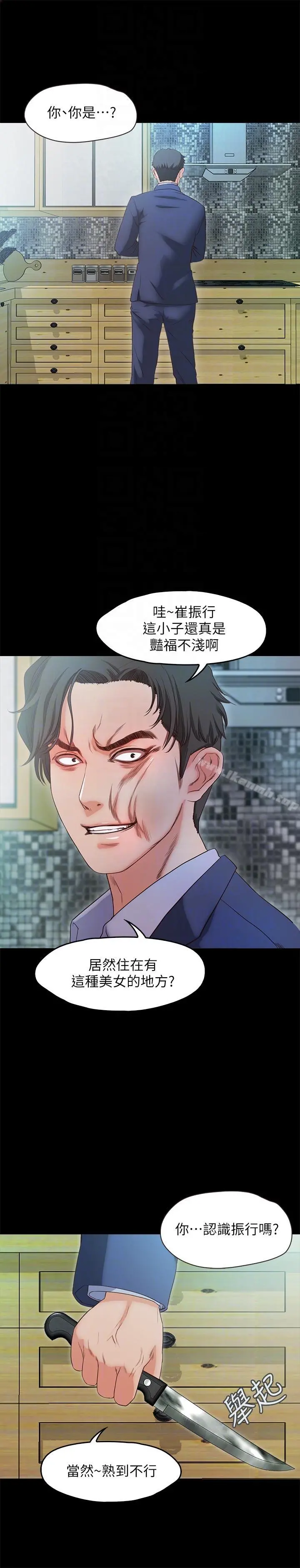 甜蜜假期 - 第19话-原来这里还有这种美女?! - page 11