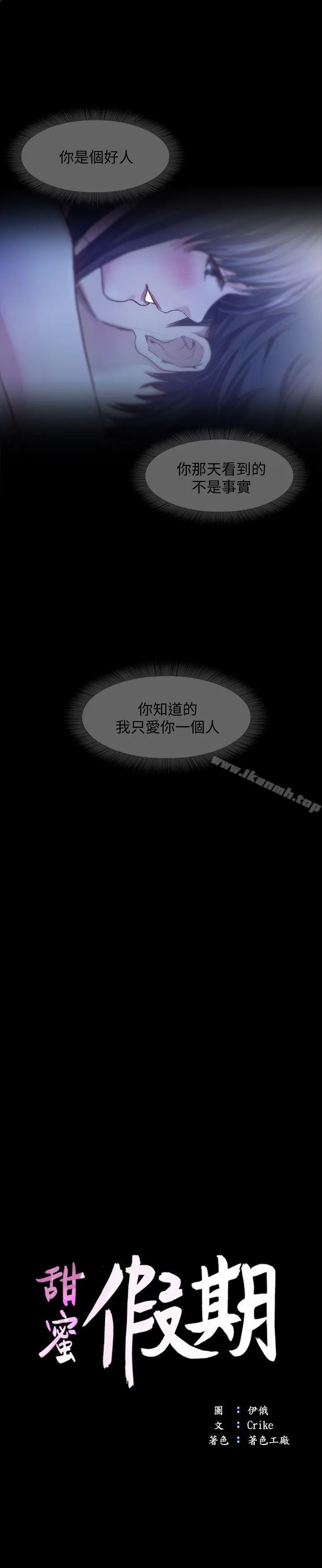 甜蜜假期 - 第14话-老闆娘的诱惑 - page 9