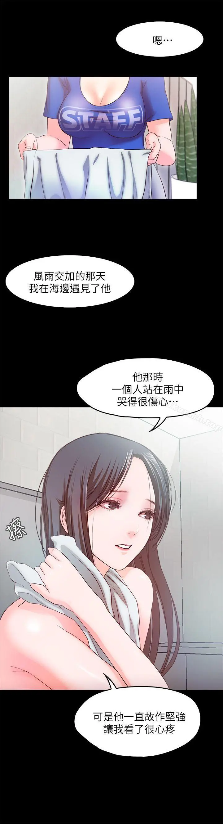 甜蜜假期 - 第14话-老闆娘的诱惑 - page 15