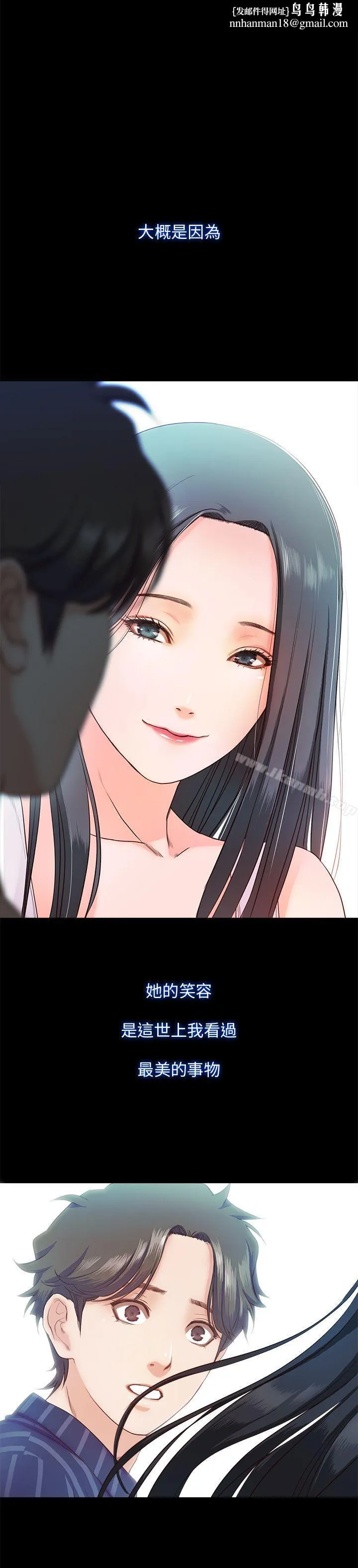 甜蜜假期 - 第11话-你…会对我负责吧? - page 1