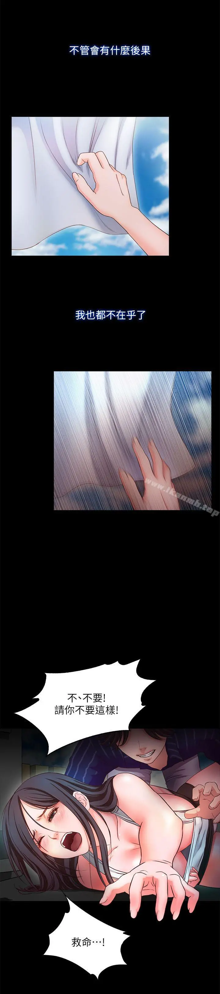 甜蜜假期 - 第11话-你…会对我负责吧? - page 5