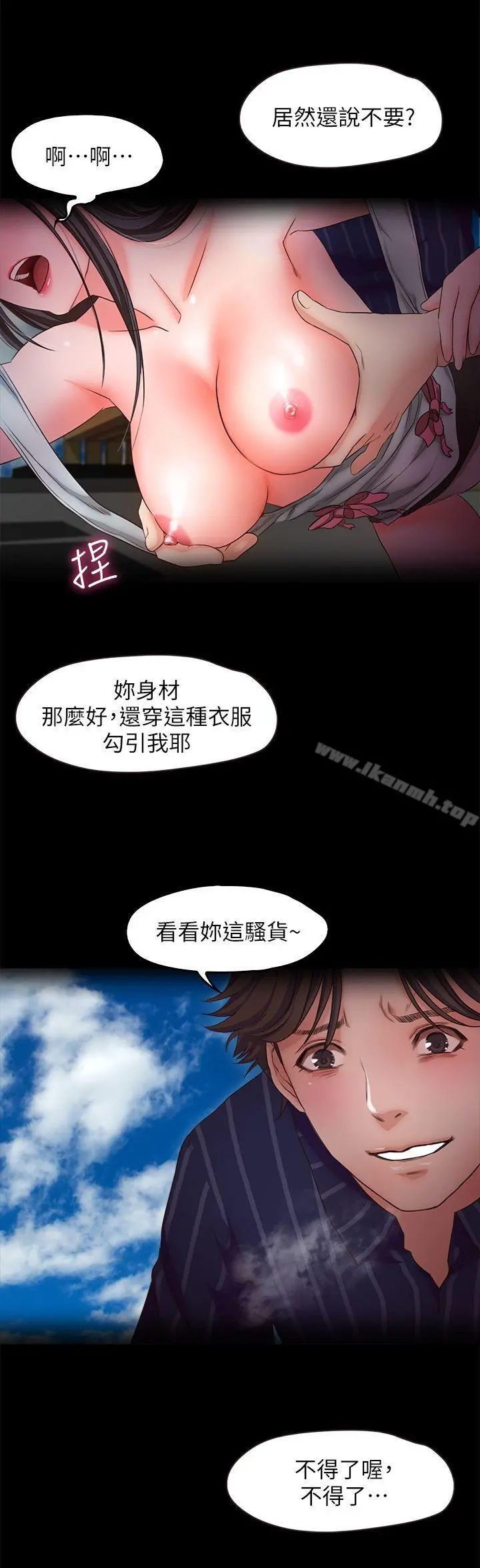 甜蜜假期 - 第11话-你…会对我负责吧? - page 7