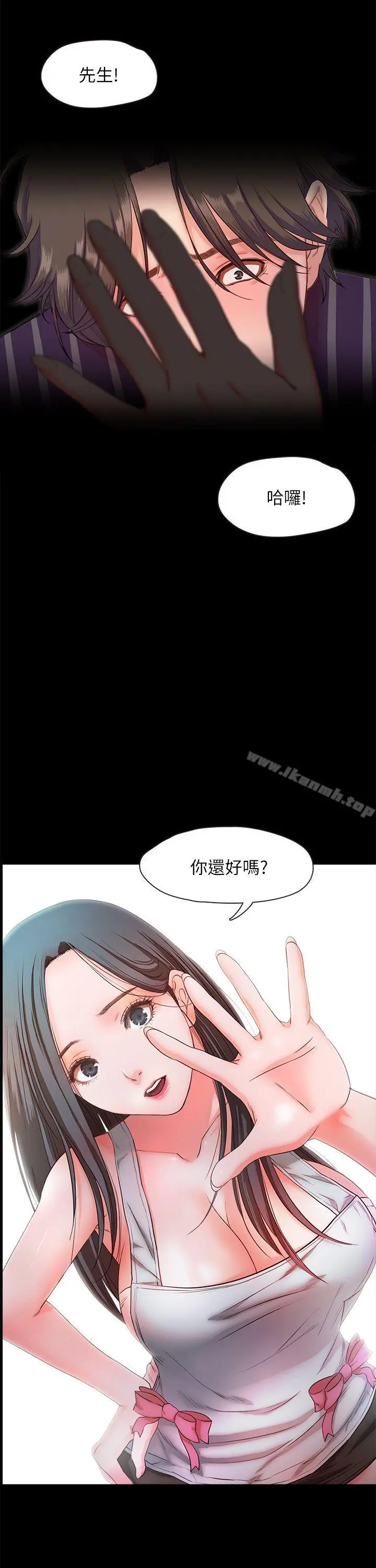 甜蜜假期 - 第11话-你…会对我负责吧? - page 9