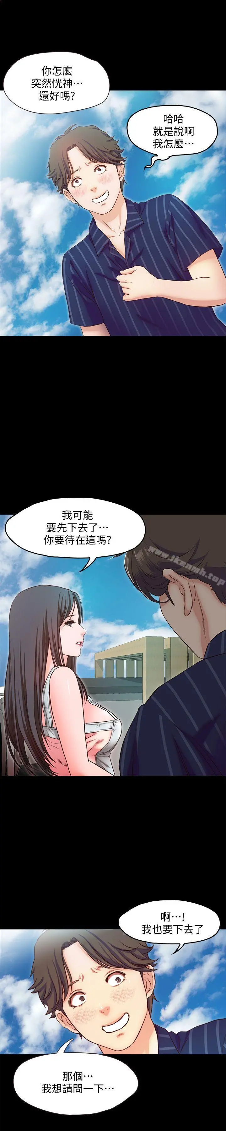 甜蜜假期 - 第11话-你…会对我负责吧? - page 11