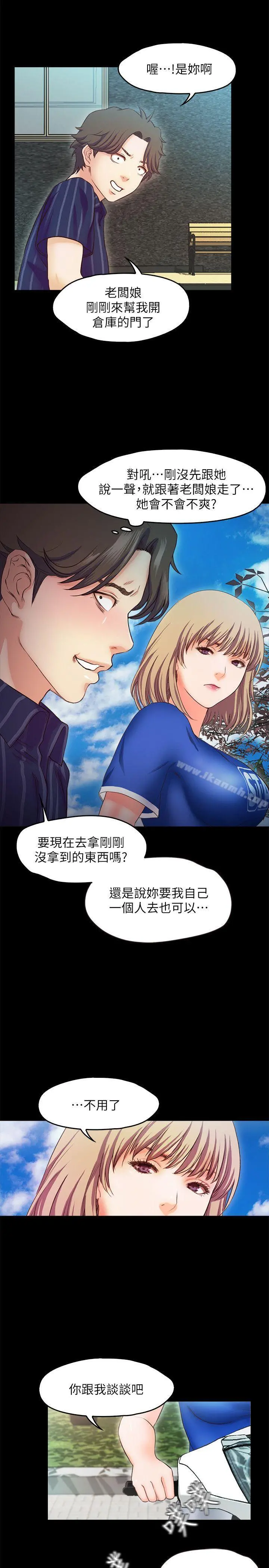 甜蜜假期 - 第11话-你…会对我负责吧? - page 15