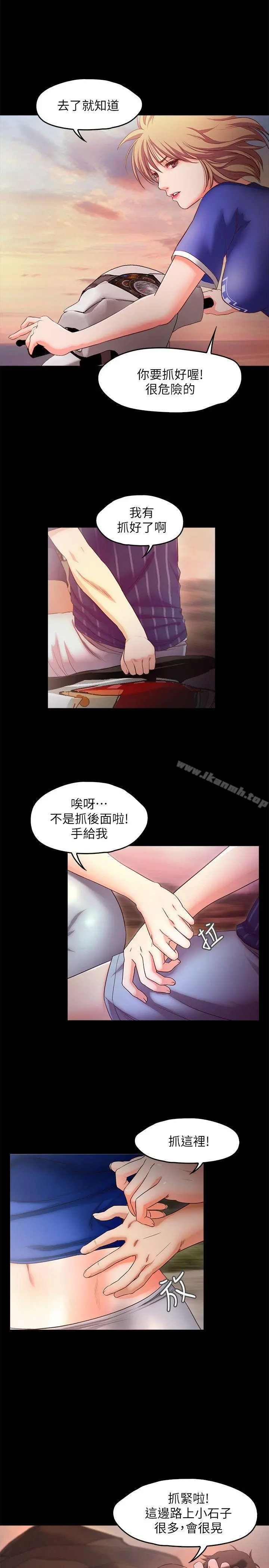 甜蜜假期 - 第11话-你…会对我负责吧? - page 19