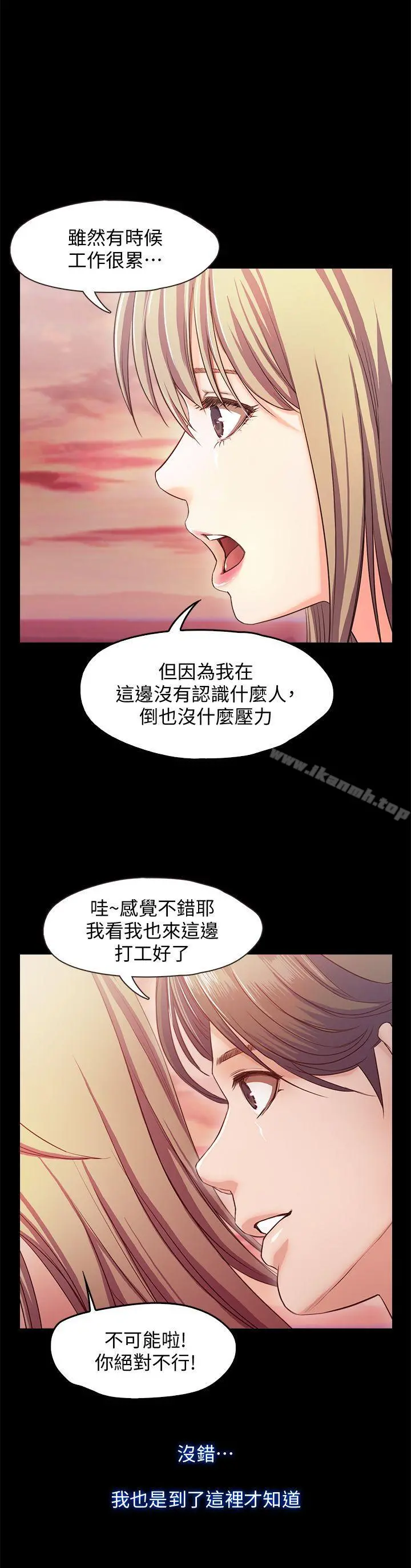 甜蜜假期 - 第11话-你…会对我负责吧? - page 23