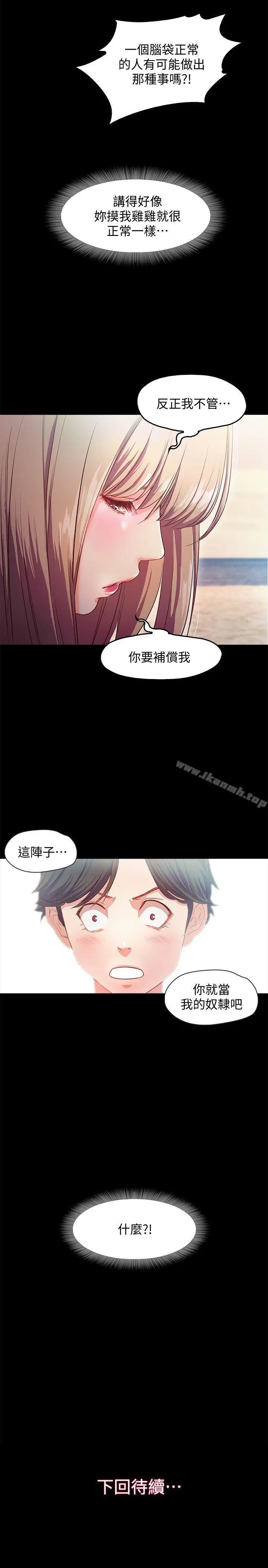 甜蜜假期 - 第11话-你…会对我负责吧? - page 27