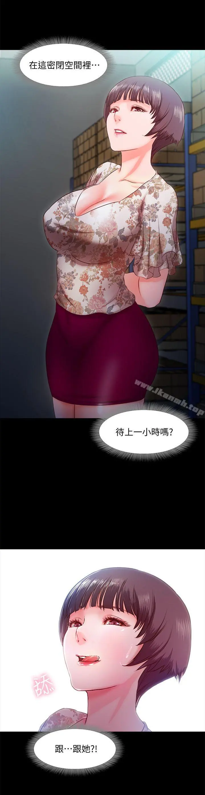 甜蜜假期 - 第6话-想被你安慰 - page 6