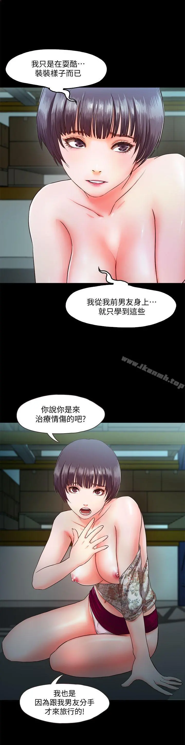 甜蜜假期 - 第6话-想被你安慰 - page 17