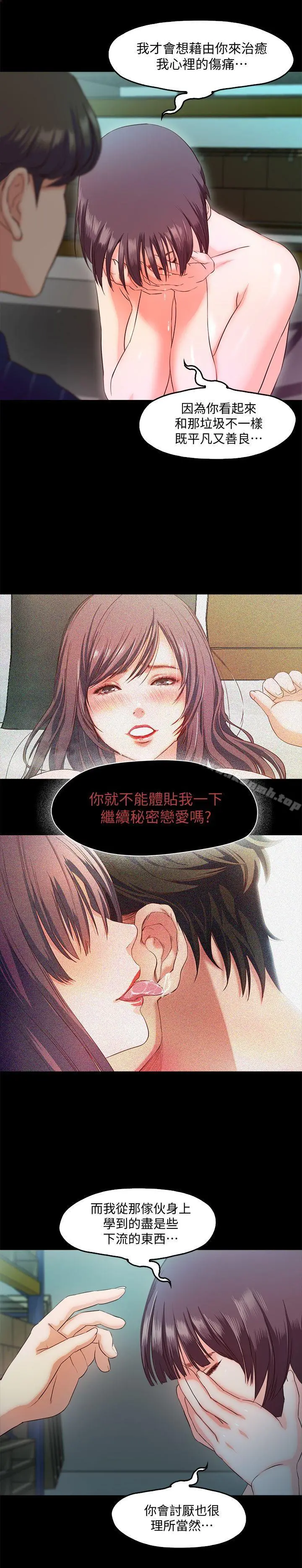 甜蜜假期 - 第6话-想被你安慰 - page 25