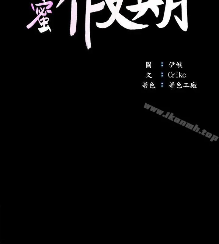 甜蜜假期 - 第16话-遗留在身上的过去 - page 4
