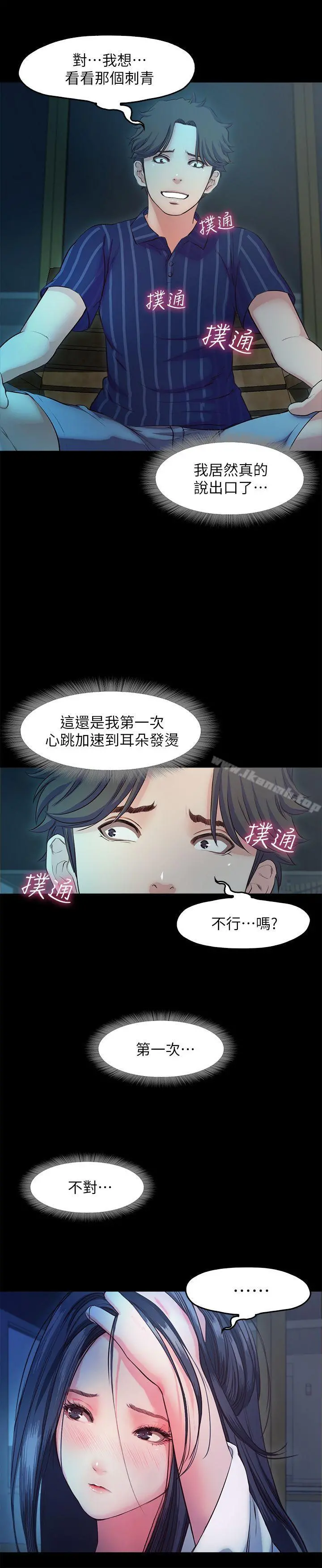 甜蜜假期 - 第16话-遗留在身上的过去 - page 12