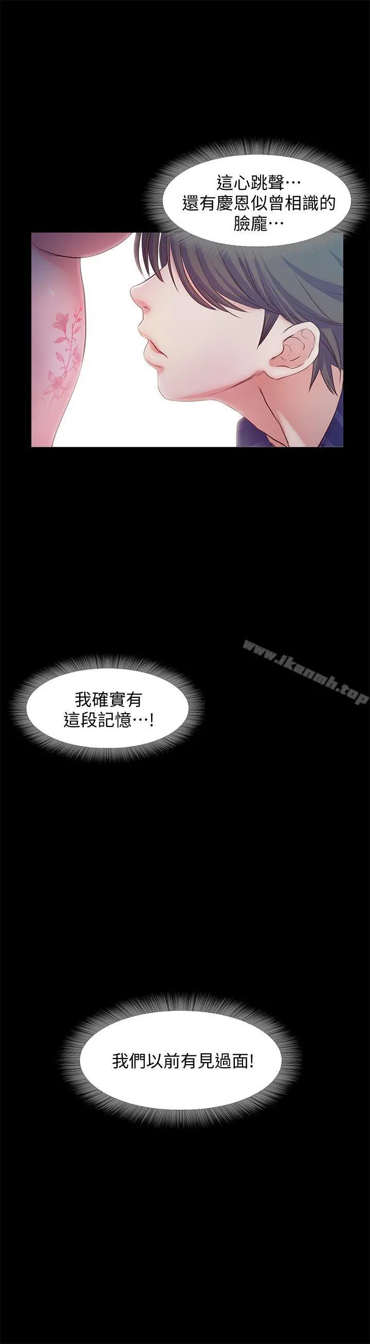 甜蜜假期 - 第16话-遗留在身上的过去 - page 16