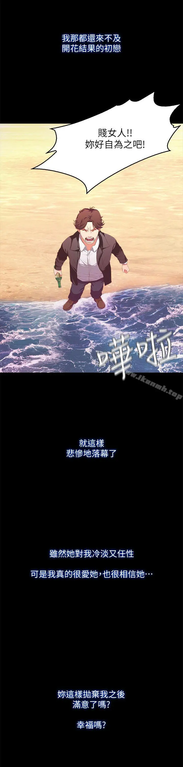 甜蜜假期 - 第1话-最深刻的背叛 - page 2